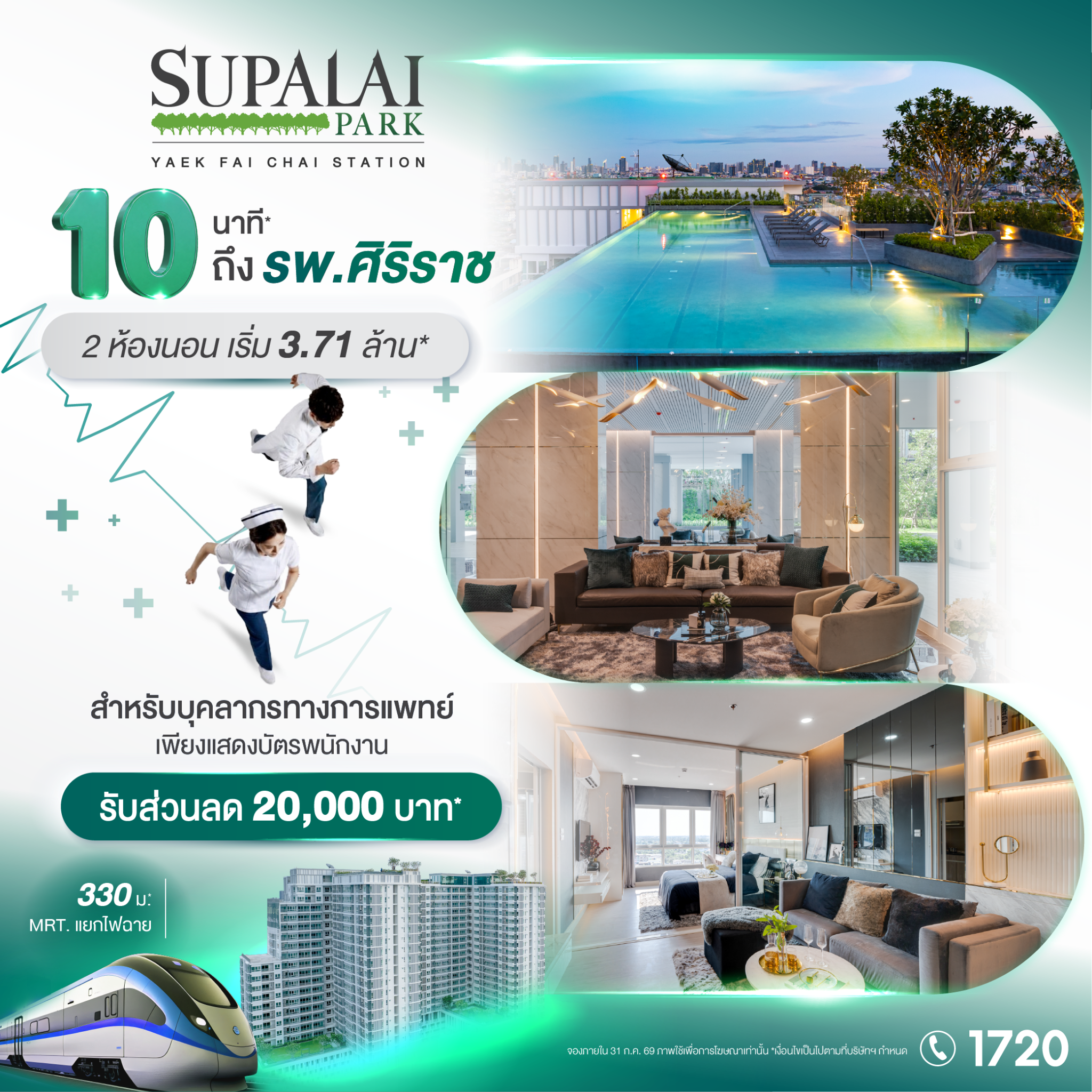 Supalai Facebook ad: 2 ห้องนอน ใหญ่ เริ่ม 3.71 ล้าน*