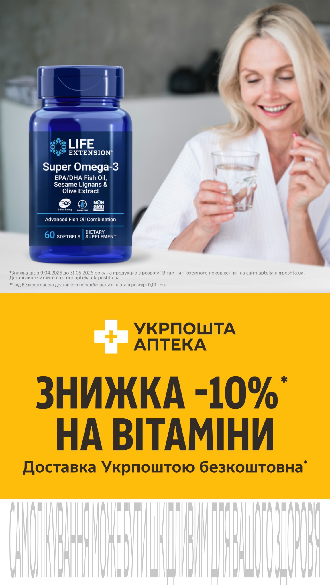 Укрпошта Facebook ad from May 7, 2026