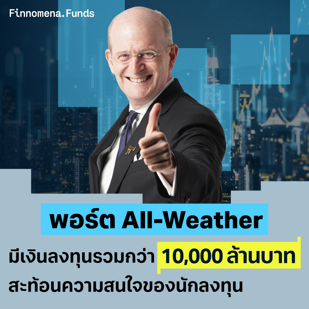 FINNOMENA Facebook ad: All Weather Series พอร์ตกองทุนที่พร้อมรับมือทุกสภาวะตลาด