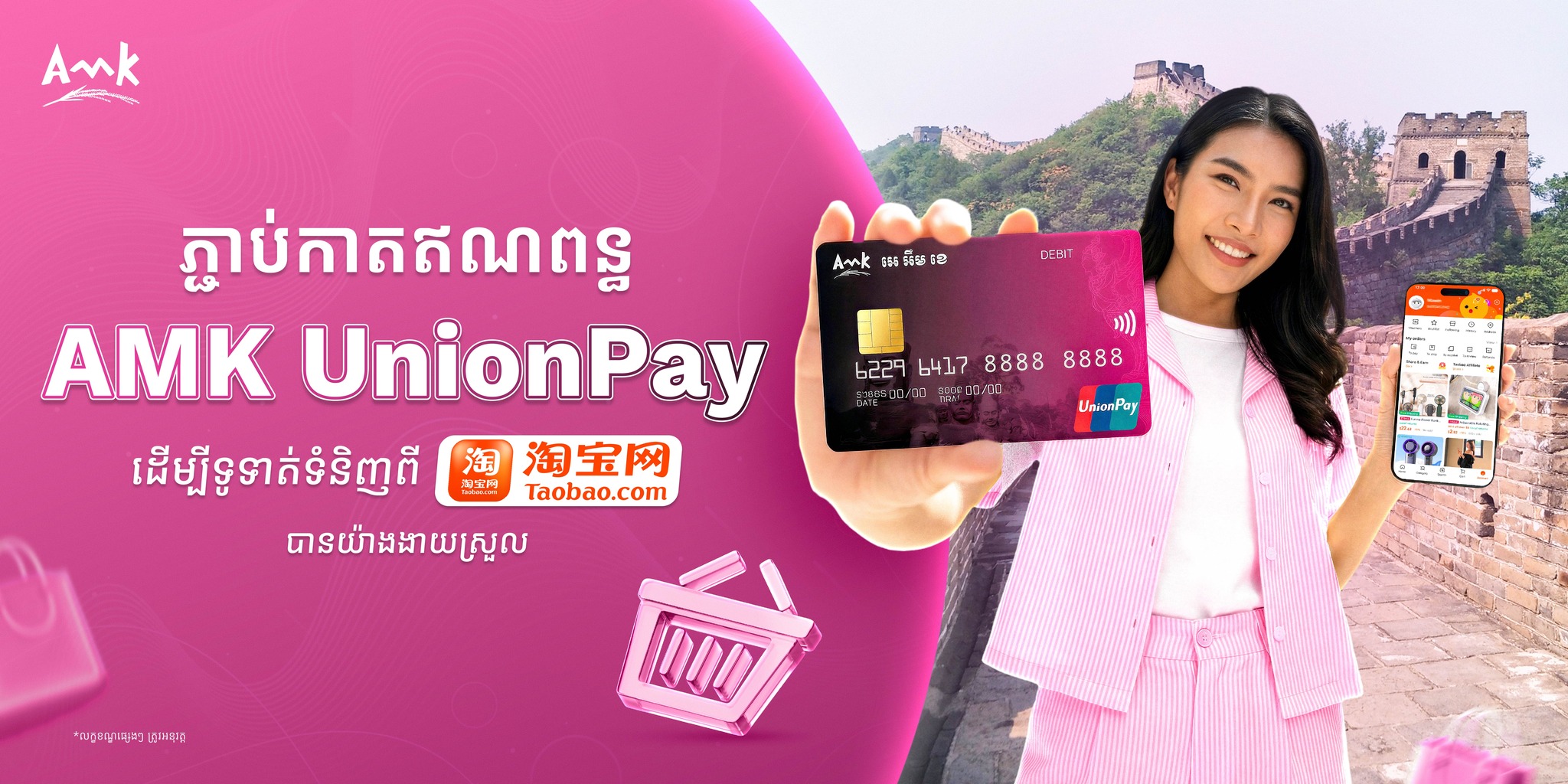 AMK Bank Facebook ad: ភ្ជាប់កាតឥណពន្ធ AMK UnionPay ជាមួយ Taobao យ៉ាងងាយស្រួល…