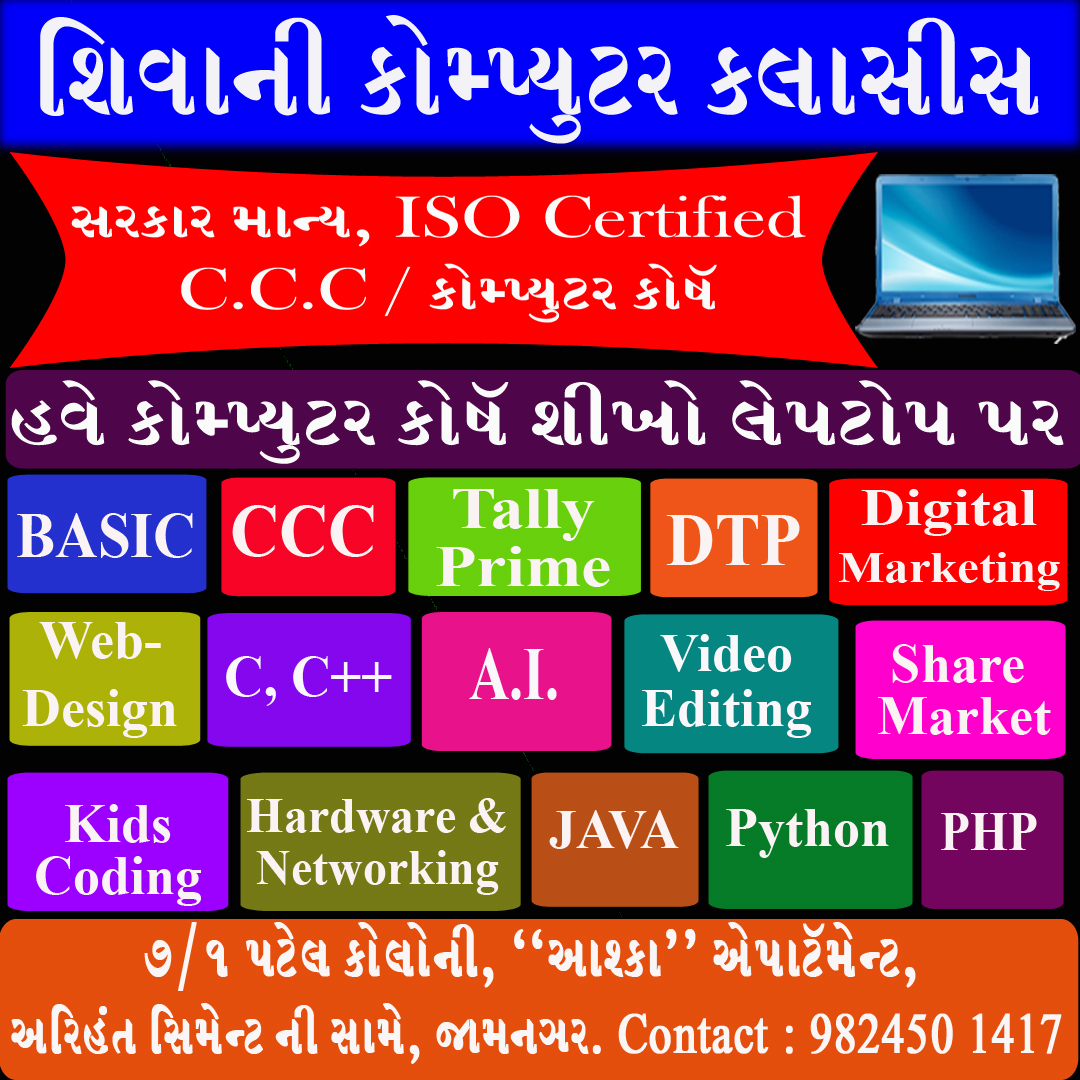 Shivani Computer Classes Facebook ad: Special Vacation Batches for All.