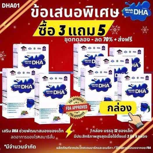 DHA Brain Kid - เคล็ดลับสำหรับเด็กฉลาด Facebook ad: ข้อเสนอสำหรับคุณแม่ 50 ท่าน ส่วนลด 70%