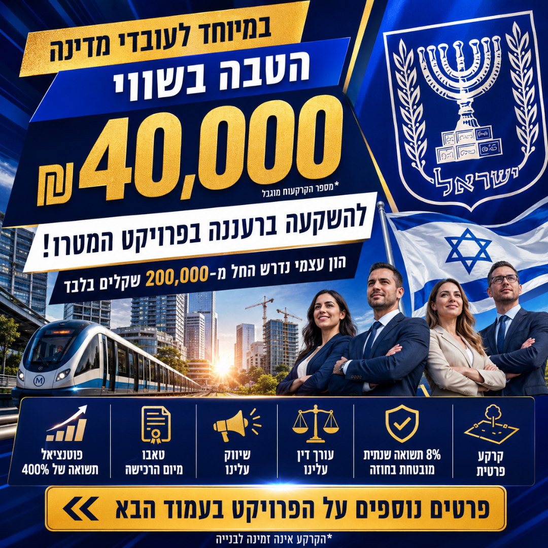 סילבר ארזים Facebook ad