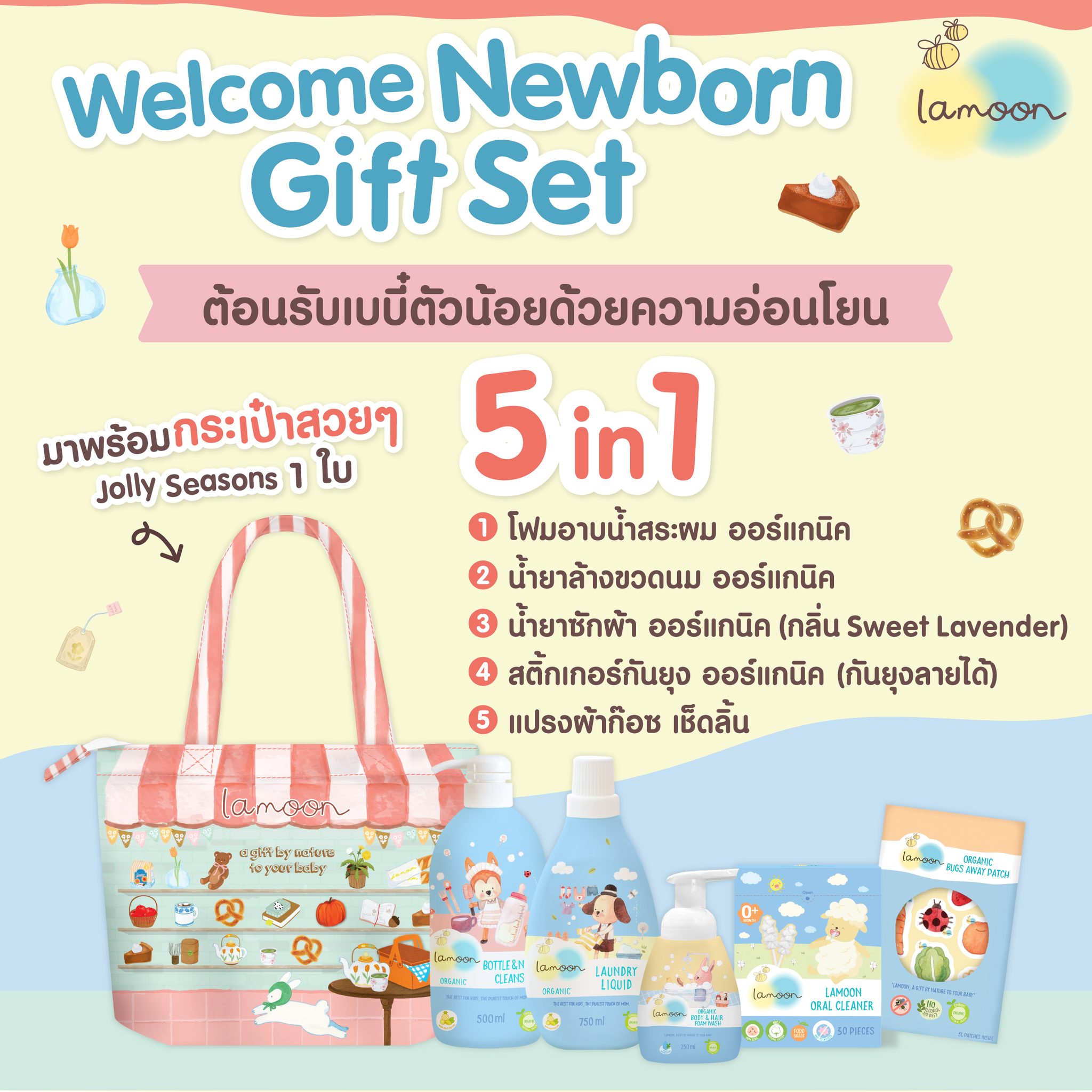LamoonBaby Facebook ad: แม่มือใหม่ต้องซื้ออะไรบ้าง มัดรวมมาแล้ว