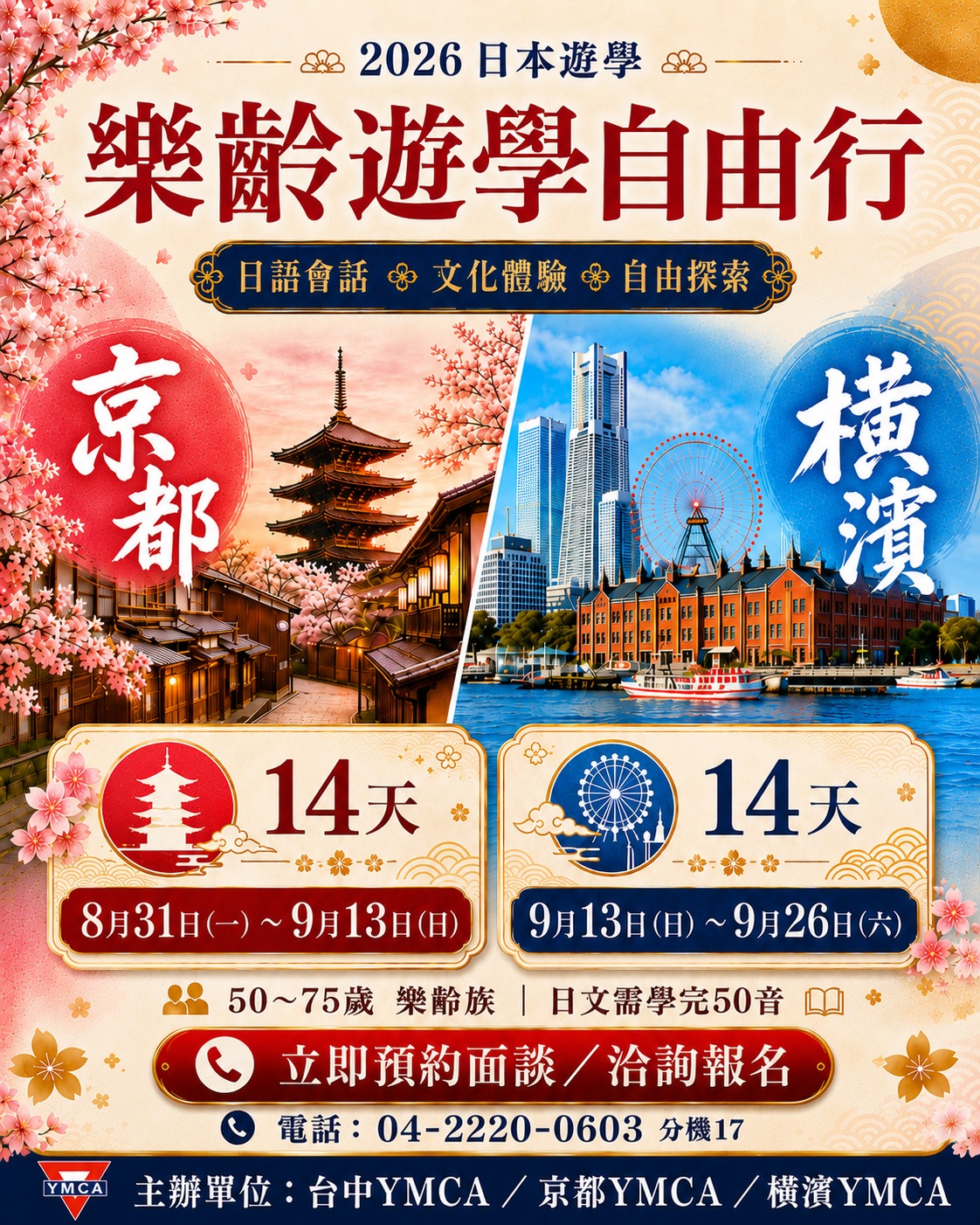 日本好好玩 Facebook ad: 【日本文化旅遊】YMCA日本旅遊、日本孝親旅遊、中高齡日本旅遊、退休族日本旅遊、帶老爸、老媽遊日本、日本文化旅遊、銀髮族