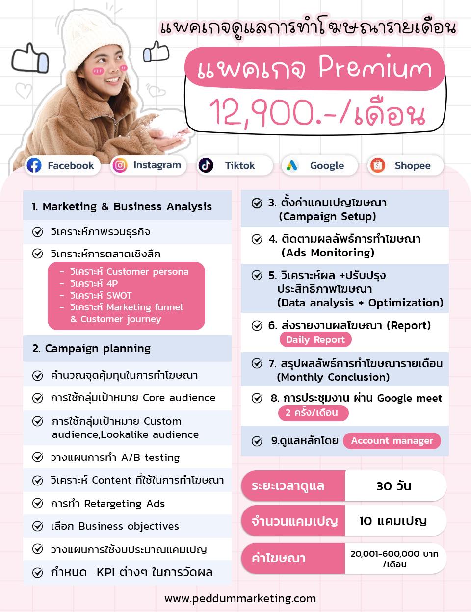 บริษัทเป็ดดำ มาร์เก็ตติ้ง ออนไลน์ Facebook ad: package สุด Exclusive ผู้ประกอบการที่กำลังมองหาทีม ADS…