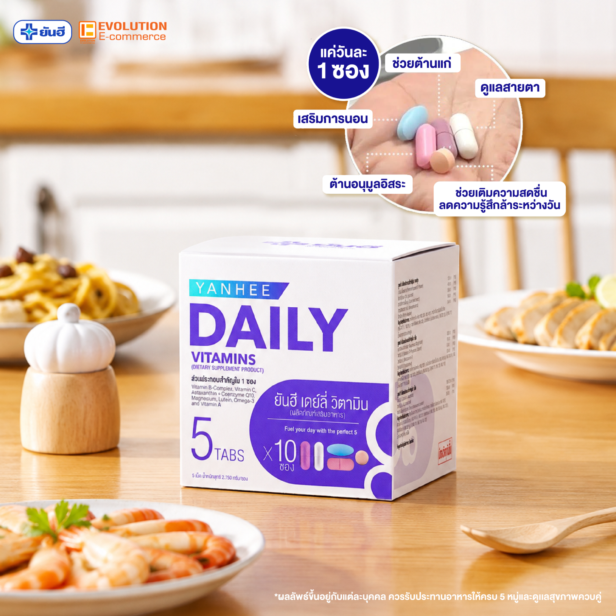 Yanhee Daily Vitamin วิตามินรวมสูตรเฉพาะยันฮี Facebook ad: ตาล้า นอนหลับไม่ลึกแก้ได้ 990.- ส่งฟรีมีเก็บปลายทาง>>