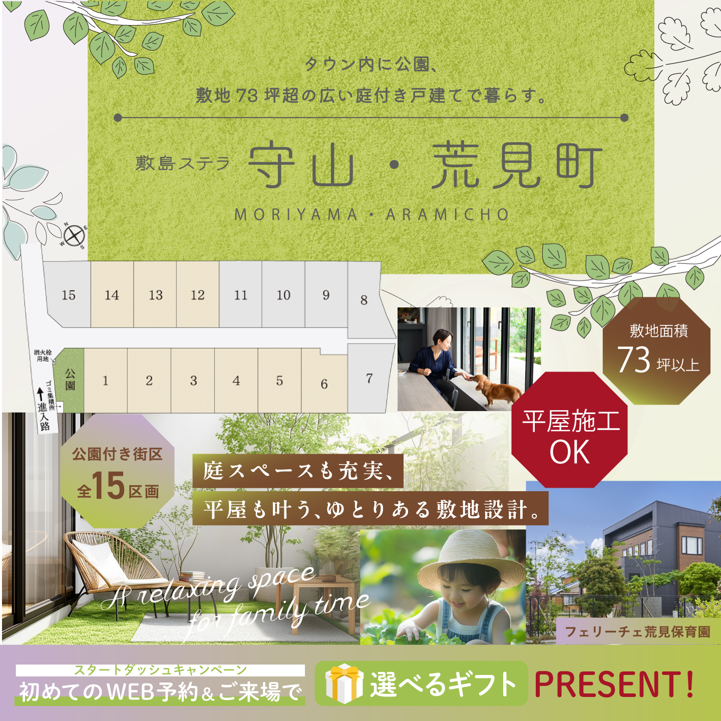 敷島住宅株式会社 Facebook ad