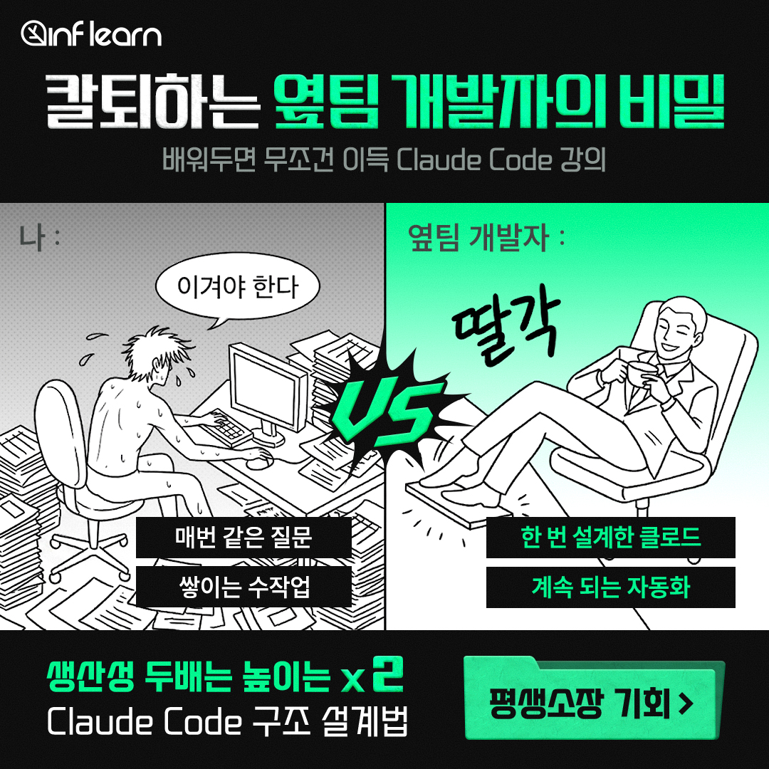 인프런 - 기술을 배우고 나눠요. Facebook ad