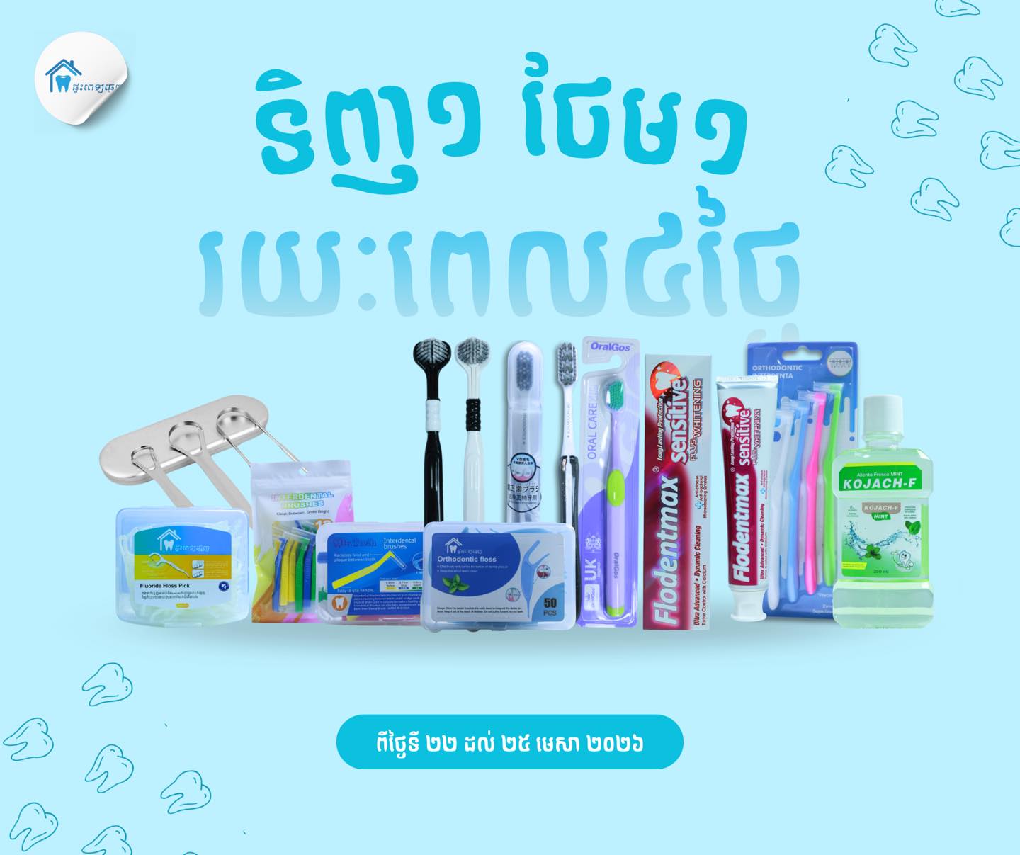 ផ្ទះពេទ្យធ្មេញ Facebook ad: អបអរសាទរ ខួប 4 ឆ្នាំ