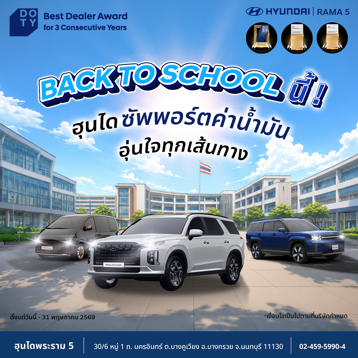 Hyundai Rama 5 - ฮุนได พระราม 5 Facebook ad: Back to School นี้