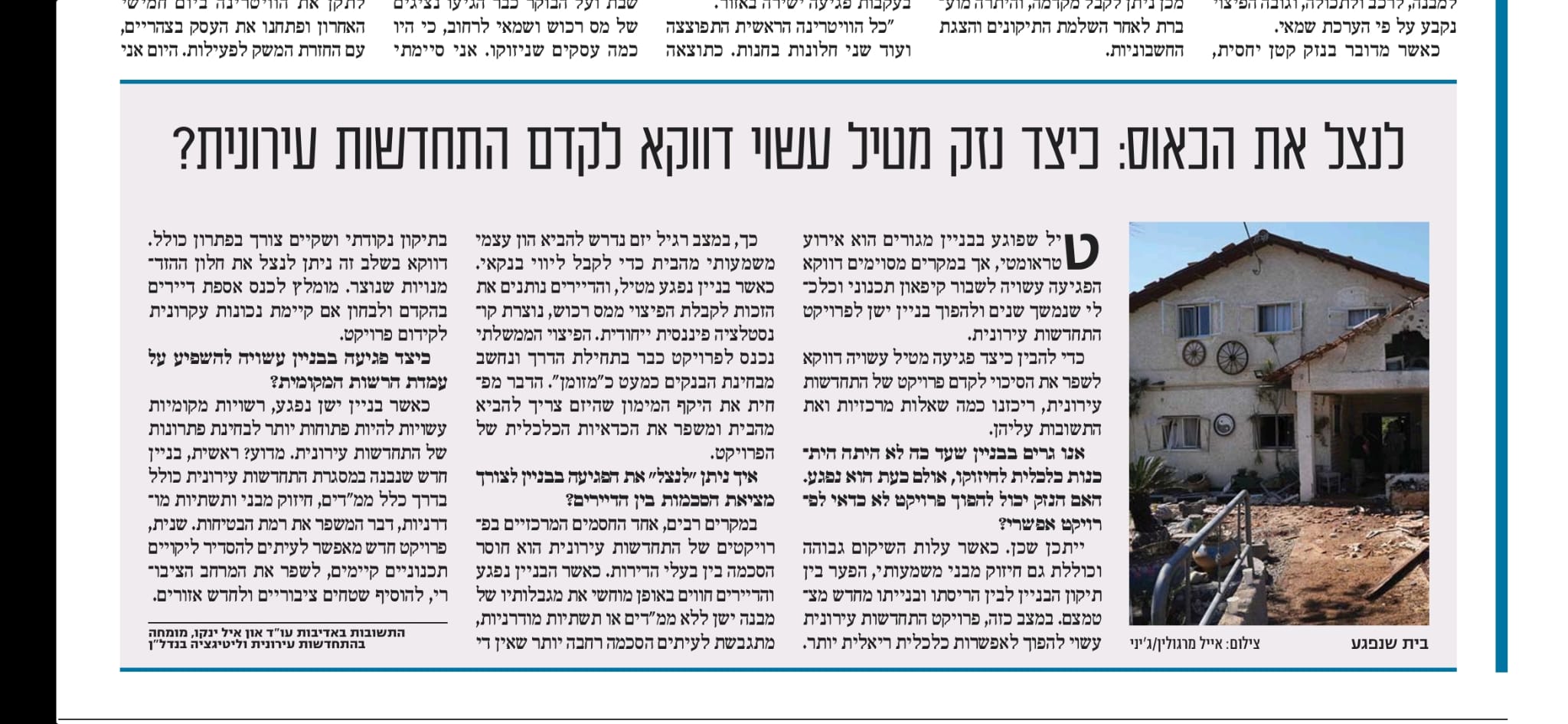 משרד עורכי דין און איל ינקו - עורך דין נדל"ן והתחדשות עירונית Facebook ad