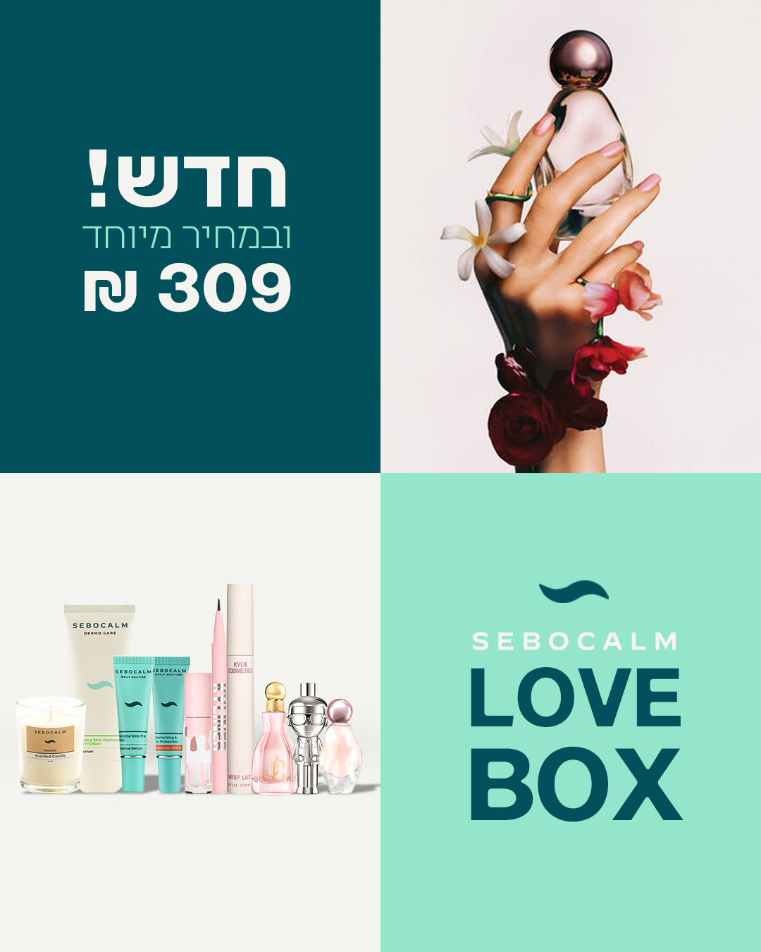 סבוקלם - Sebocalm Facebook ad from Jun 10, 2026