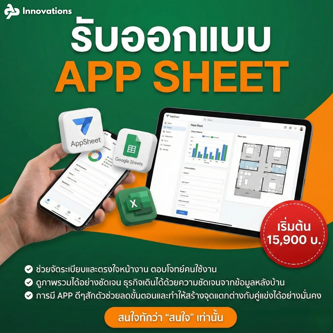 A&P Innovate Service Facebook ad: ยกระดับธุรกิจของคุณด้วย APP SHEET & GOOGLE SHEET