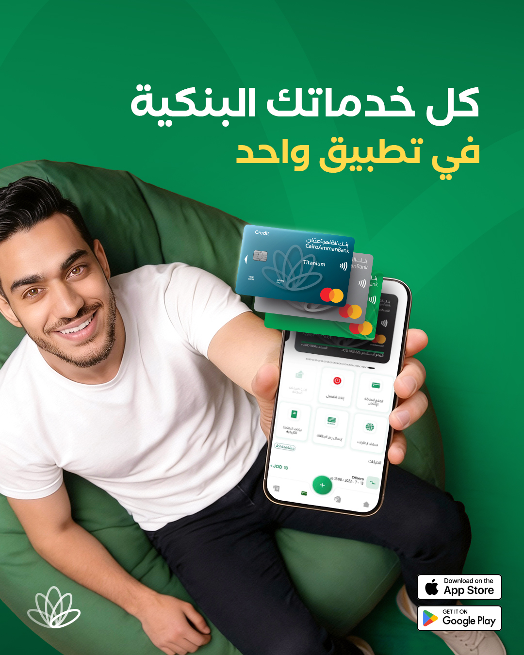 Cairo Amman Bank - Palestine Facebook ad: من التحويل والدفع