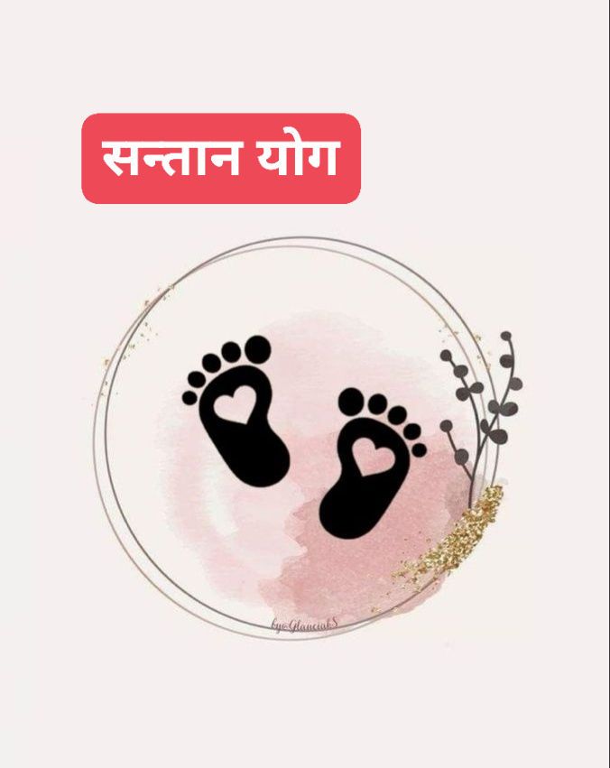 Astrology/Horoscope by Shrikant Facebook ad: Santaan Prapti Yog!