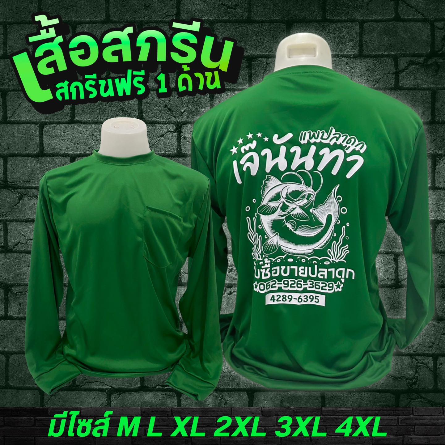 สามพี่น้อง : เสื้อทำงาน ทำสวน ทำไร่ เสื้อแจก เสื้อโฆษณา  Facebook ad