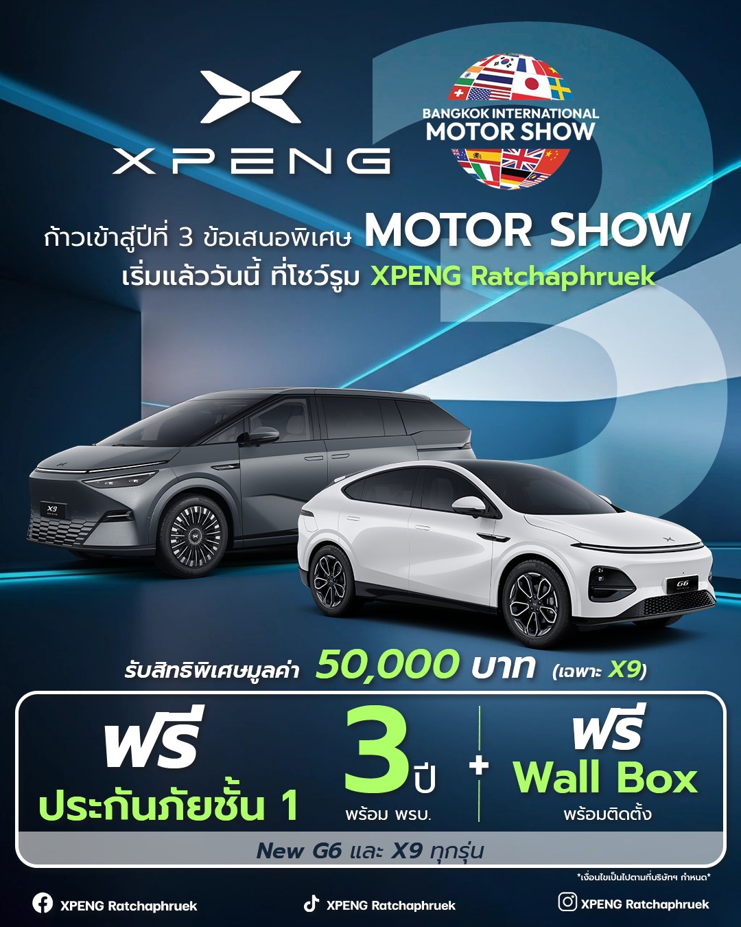 Xpeng Ratchaphruek - ราชพฤกษ์ Facebook ad: แชทกับเรา