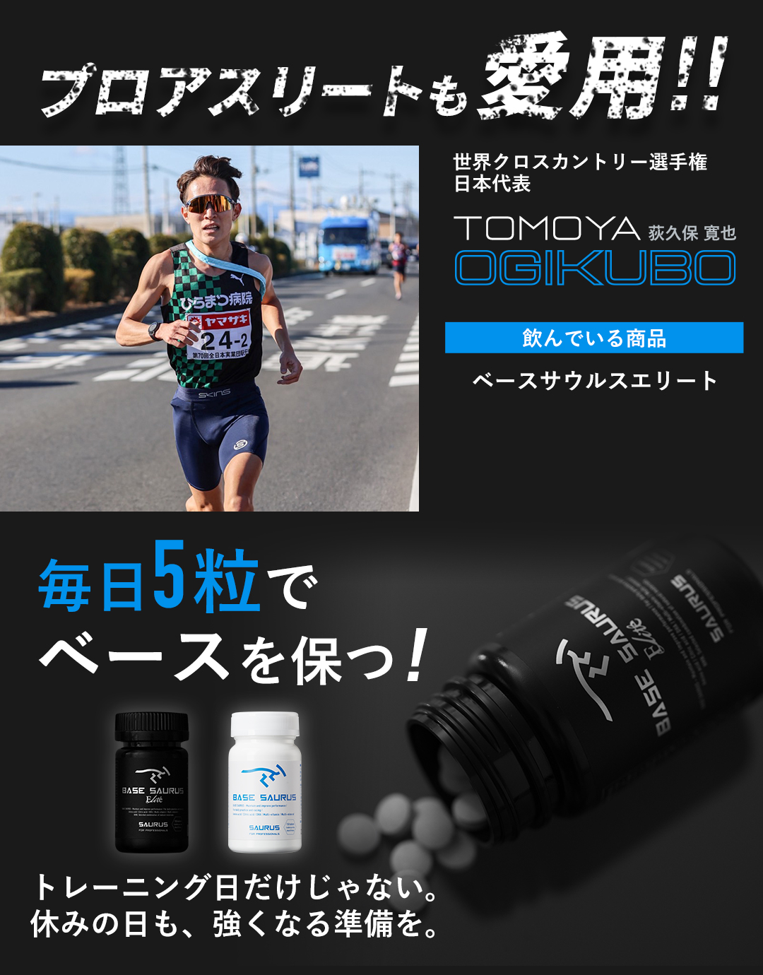 アミノサウルス Facebook ad: トライアルPACK 新発売