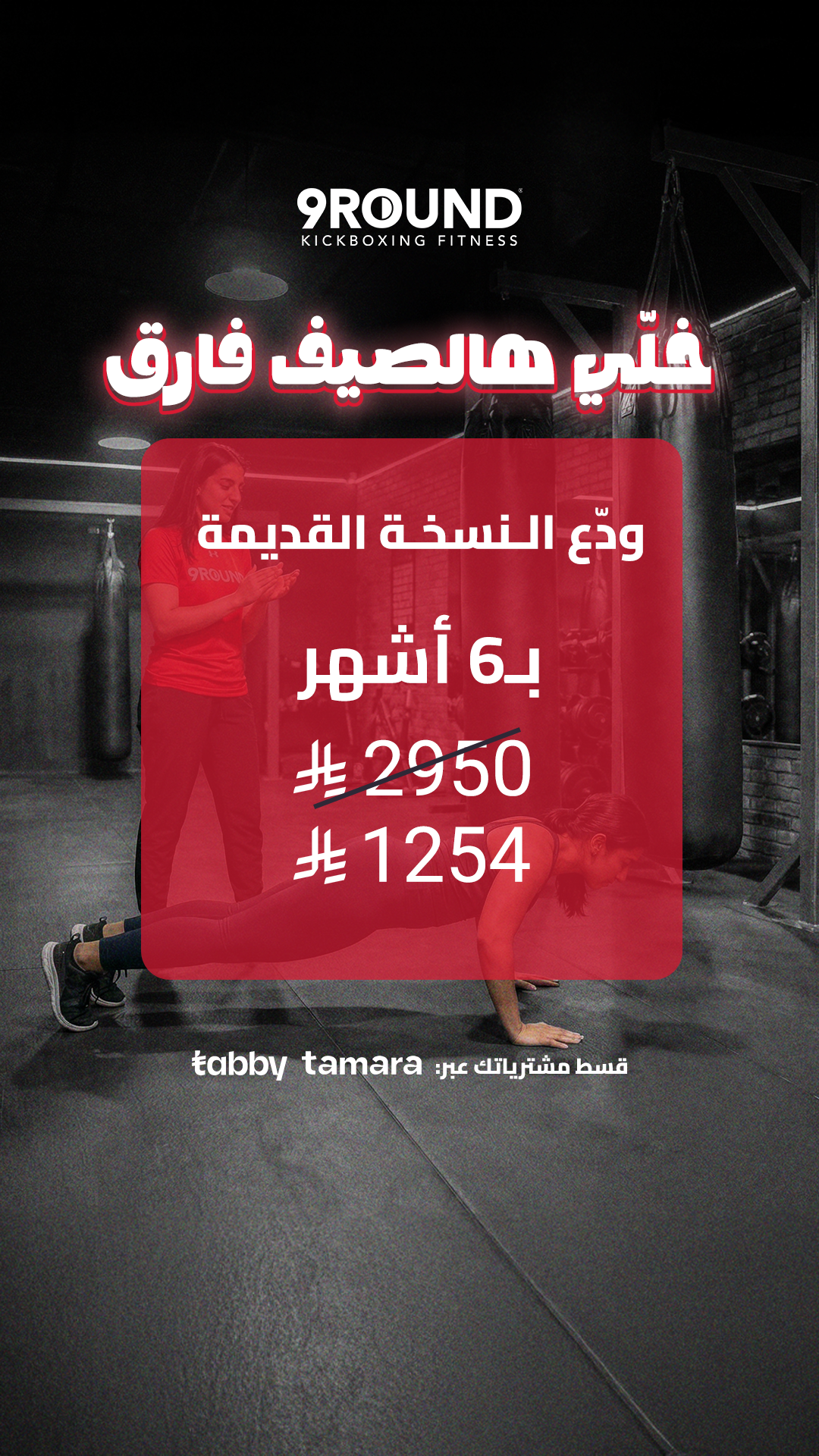 NineRound نادي ناين راوند  Facebook ad