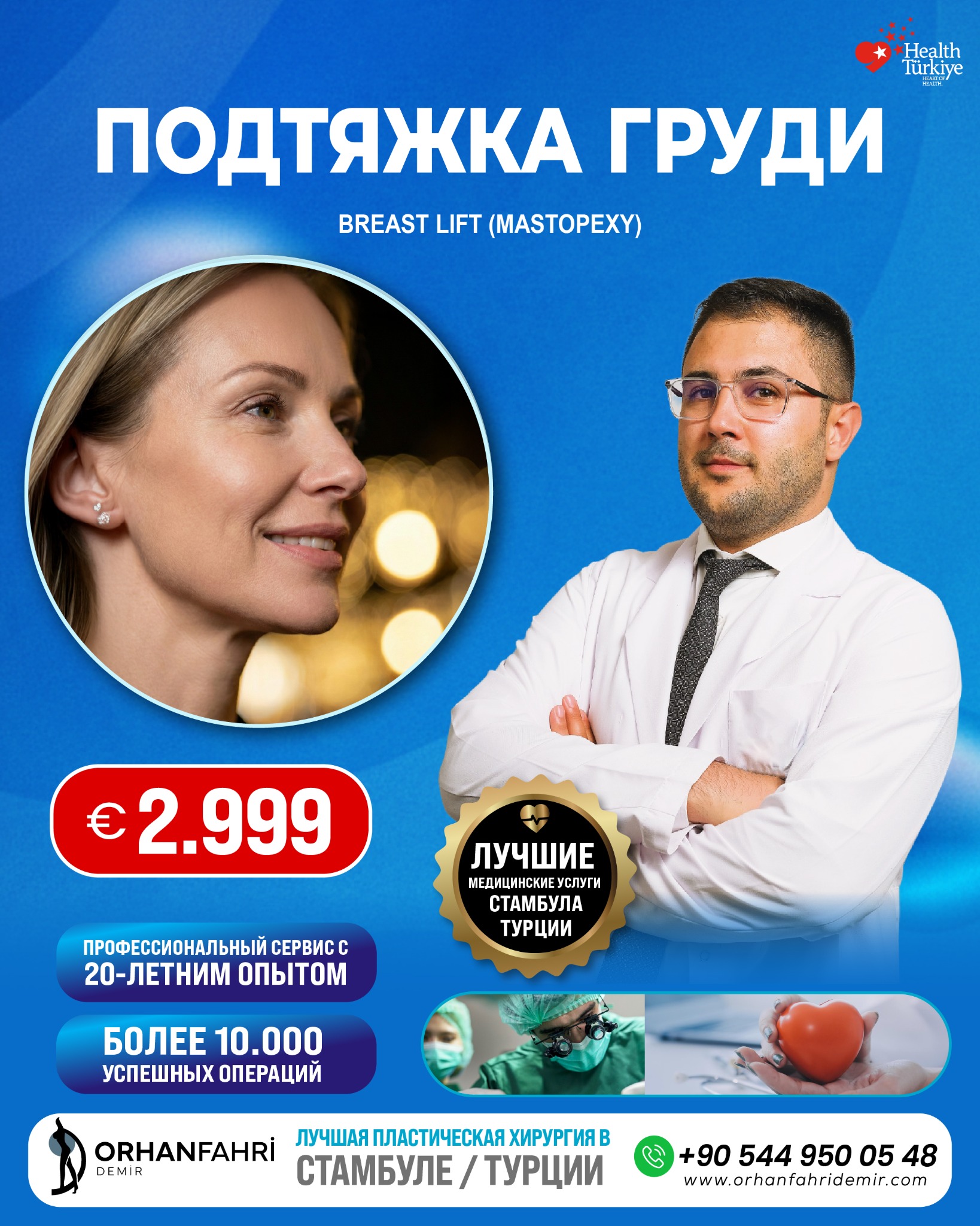 Dr. Orhan Fahri Demir Facebook ad: Лучшие медицинские услуги Турции/Стамбула