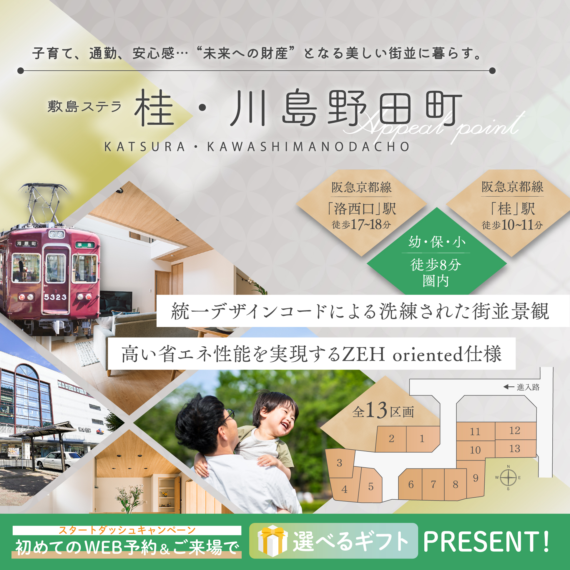 敷島住宅株式会社 Facebook ad