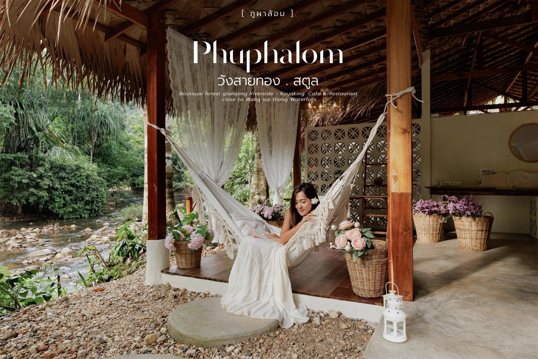 Phuphalom ภูผาล้อม:: วังสายทอง สตูล Facebook ad: ภูผาล้อมแนะนำโปรดีๆ 𝐏𝐫𝐨𝐦𝐨𝐭𝐢𝐨𝐧 สุดคุ้ม!