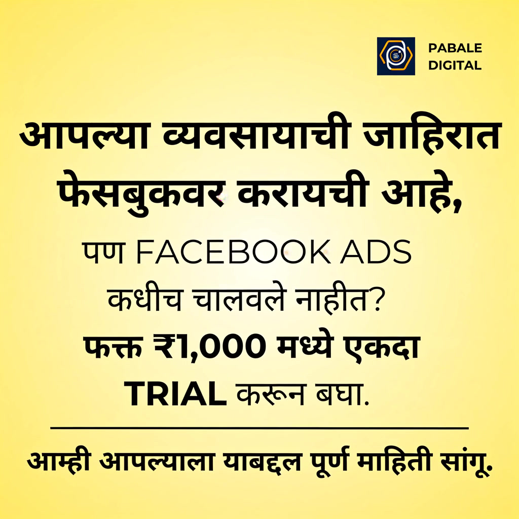 Pabale Digital Facebook ad: ₹1,000 मध्ये Professional Facebook Ads Trial