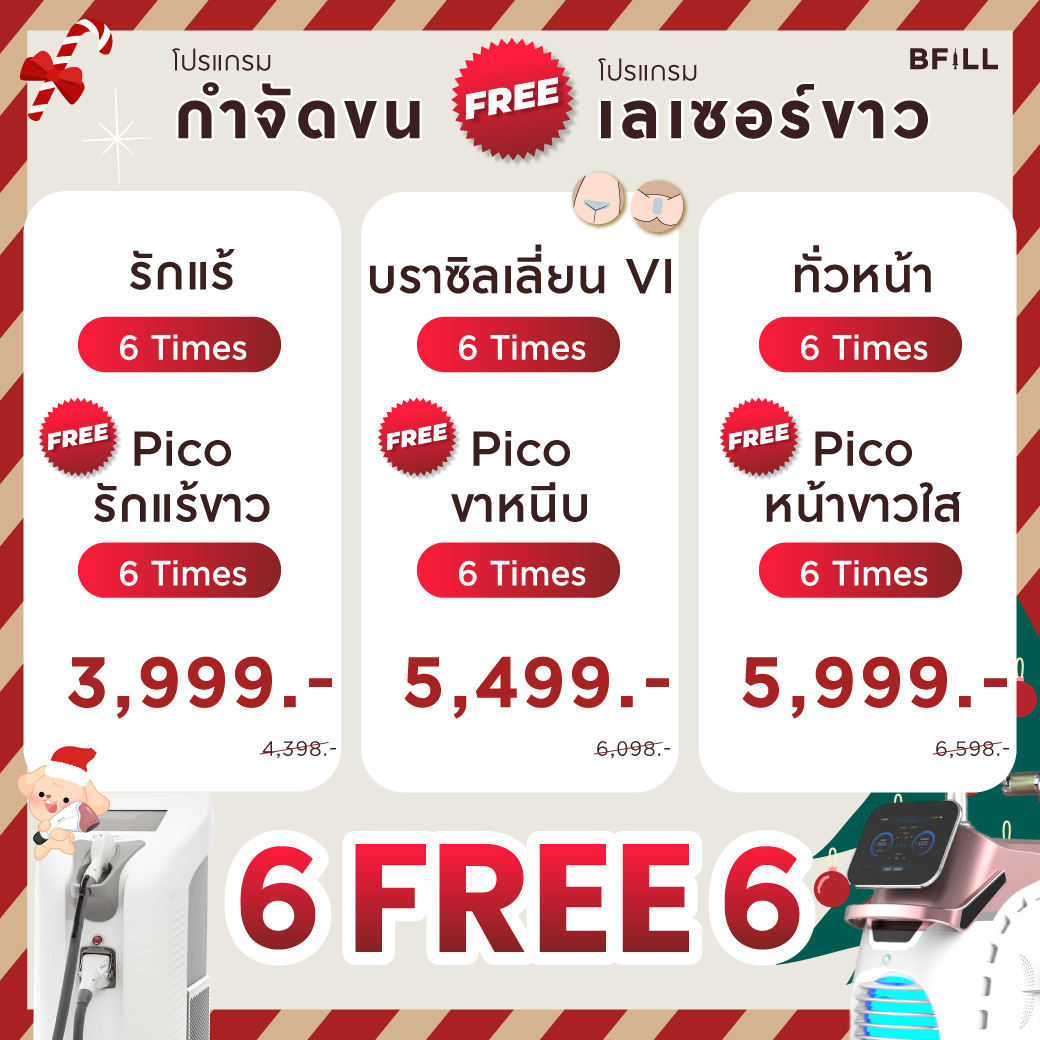 BFill Clinic - คลินิกเพื่อนซี้ที่จริงใจ Facebook ad: ขนโปรลดจัดหนักเดือนสุดท้าย เริ่มต้น 1 ใบเทา