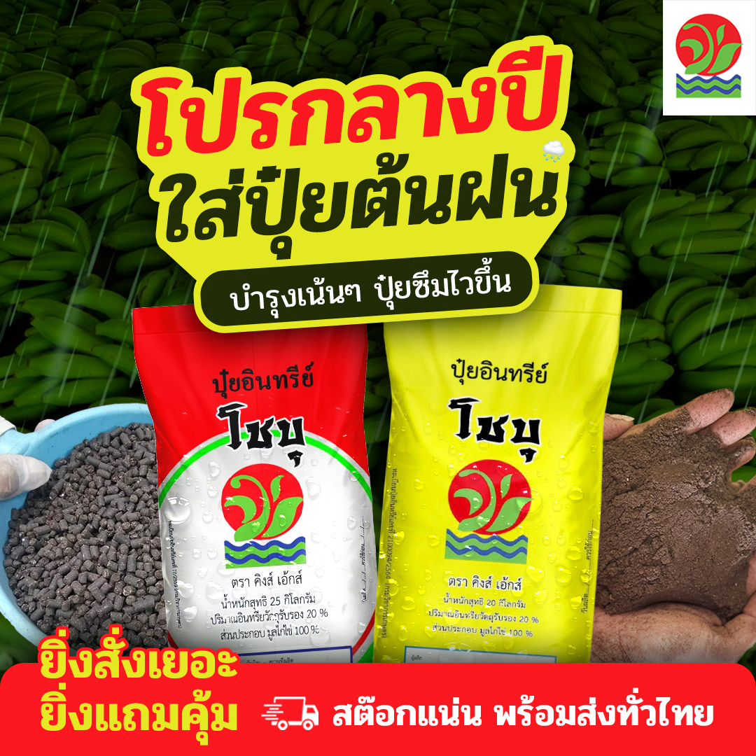 โชบุ ปุ๋ยที่ดีที่สุด เพจบริษัท Facebook ad