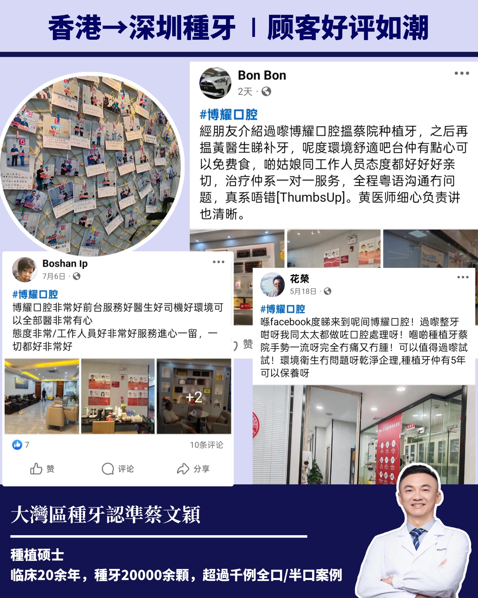 大灣區牙醫蔡文穎•深圳種植牙 Facebook ad: 咨詢免費領取580禮券