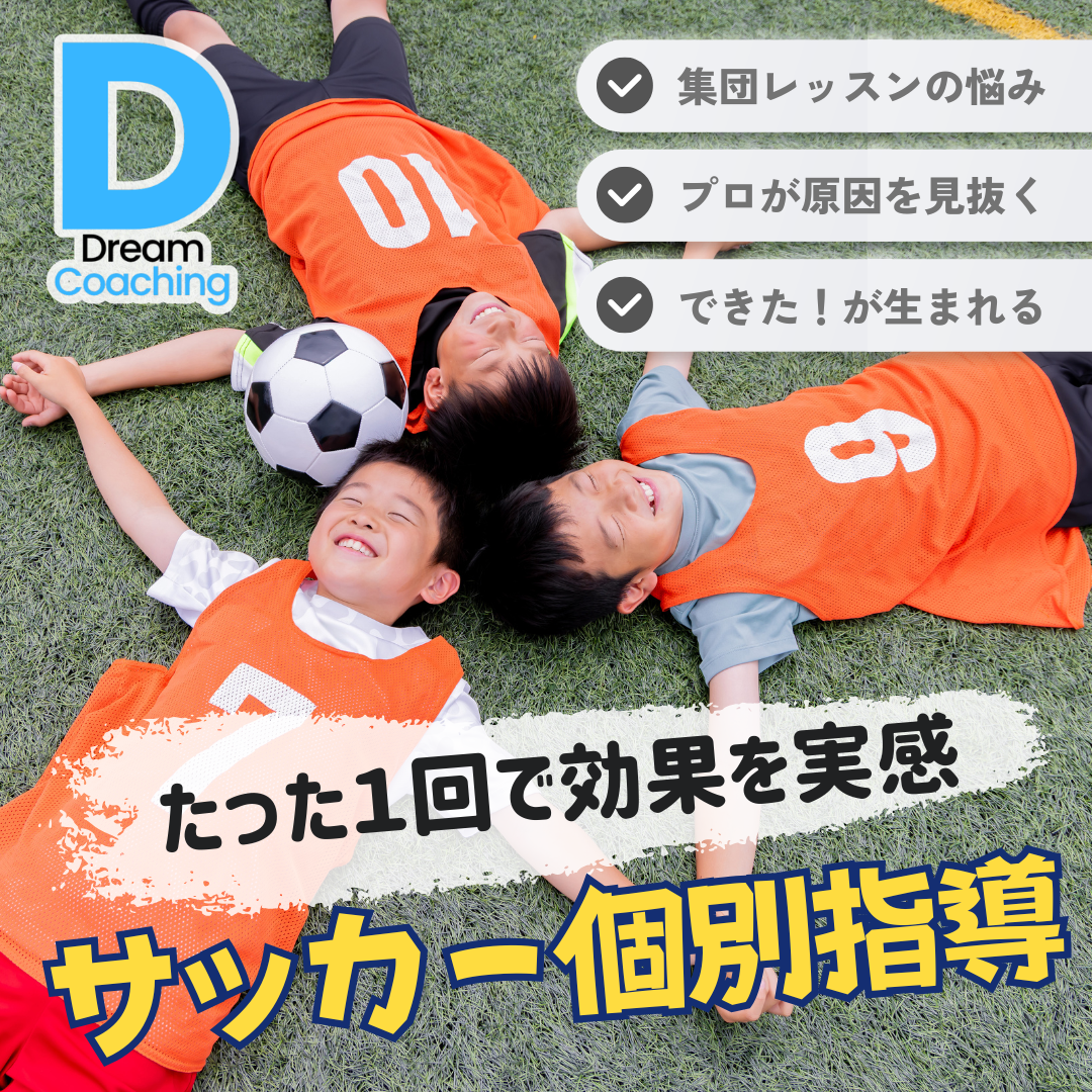 ドリームコーチング Facebook ad