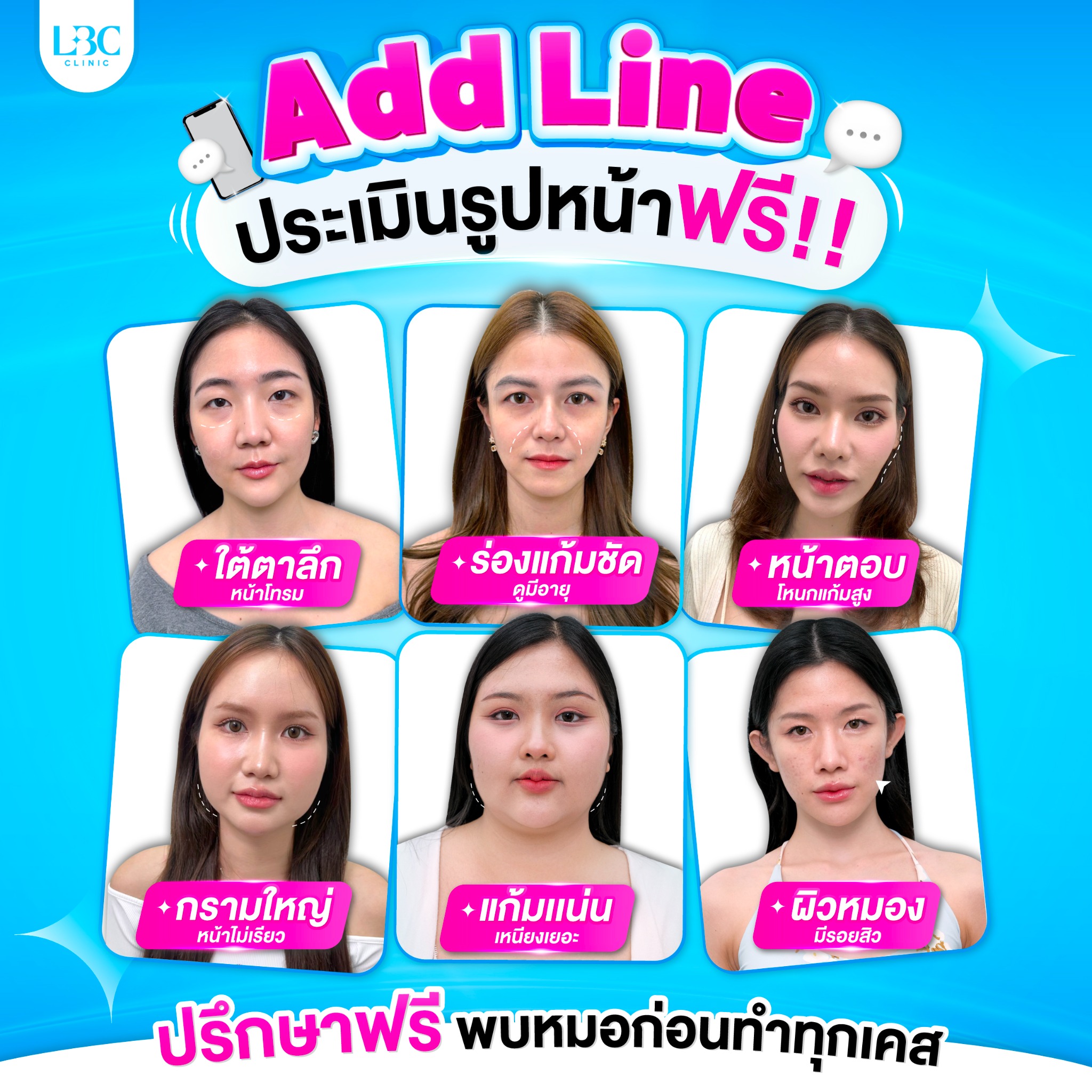 LBC Clinic เลอบิวทิส Facebook ad