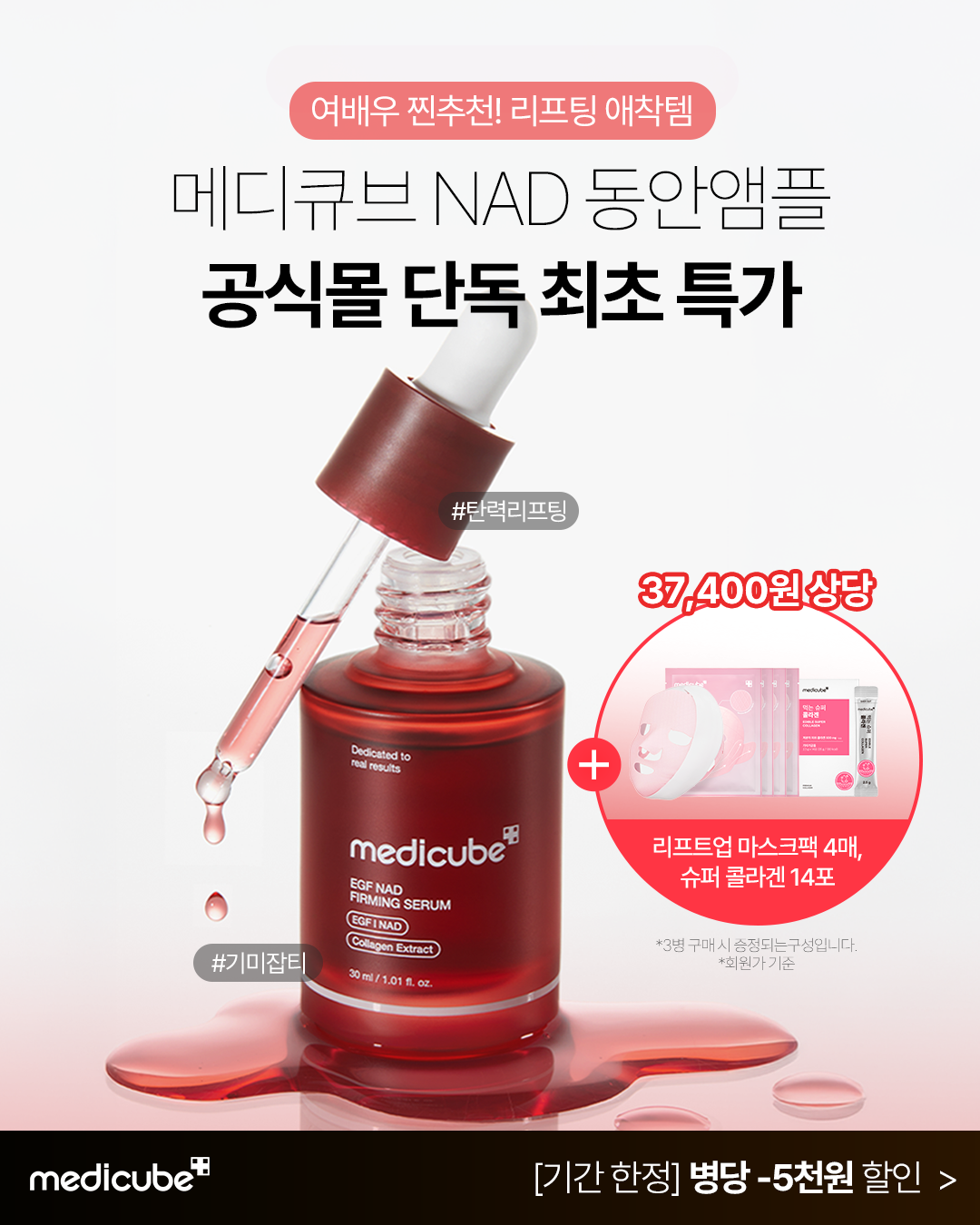 메디큐브 - Medicube Facebook ad