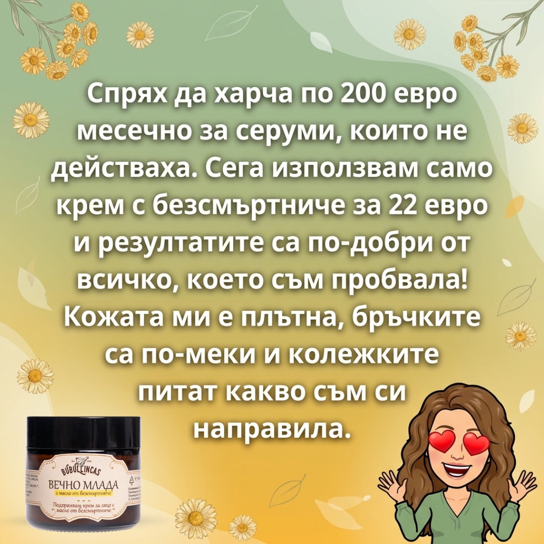 Bubullincas - Козметика, създадена по оригинални рецепти от нашата аптека Facebook ad
