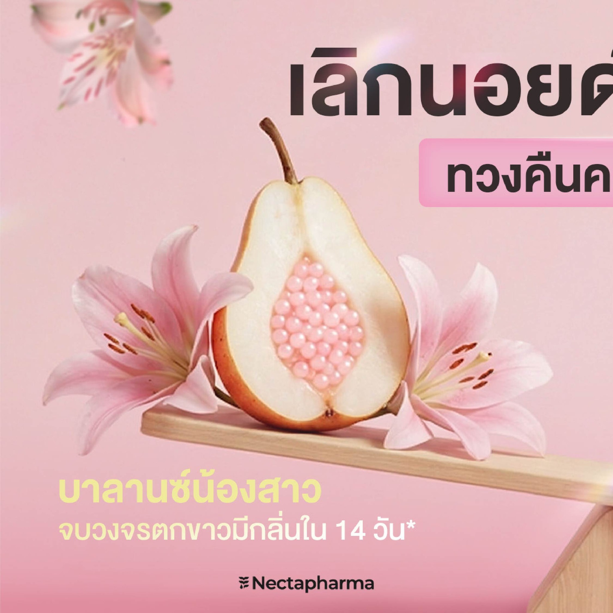 Nectapharma Facebook ad