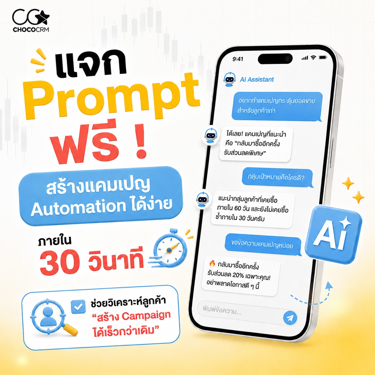 Choco CRM Facebook ad