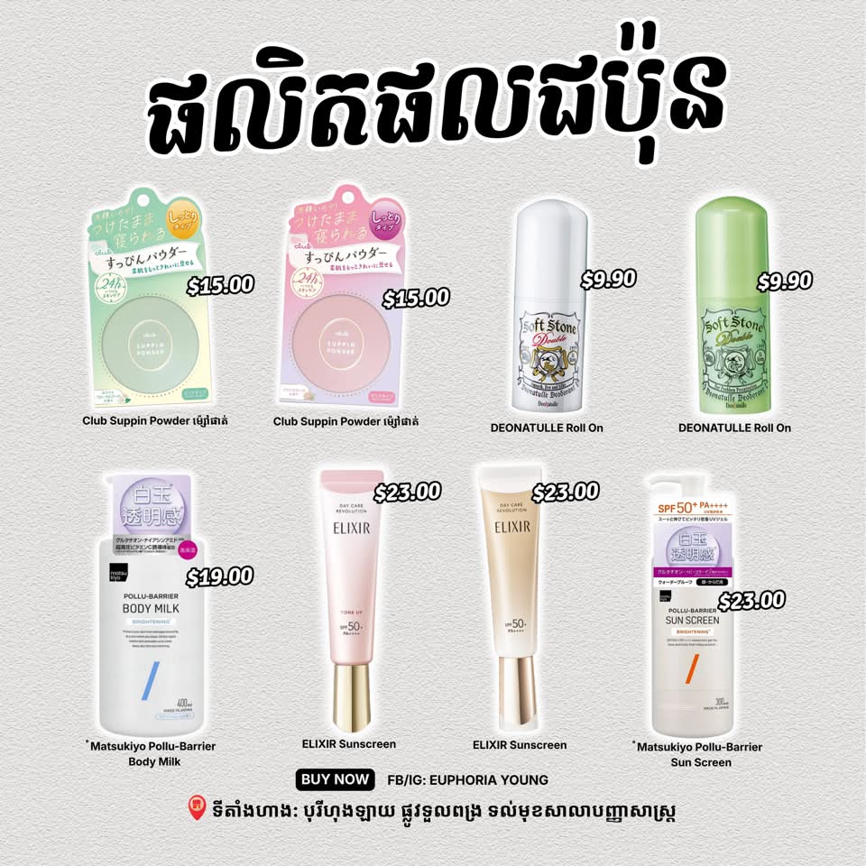 Euphoria Young Facebook ad: ផលិតផលជប៉ុនកំពុងពេញនិយមរាប់រយមុខ មានស្តុកស្រាប់ៗនៅ…