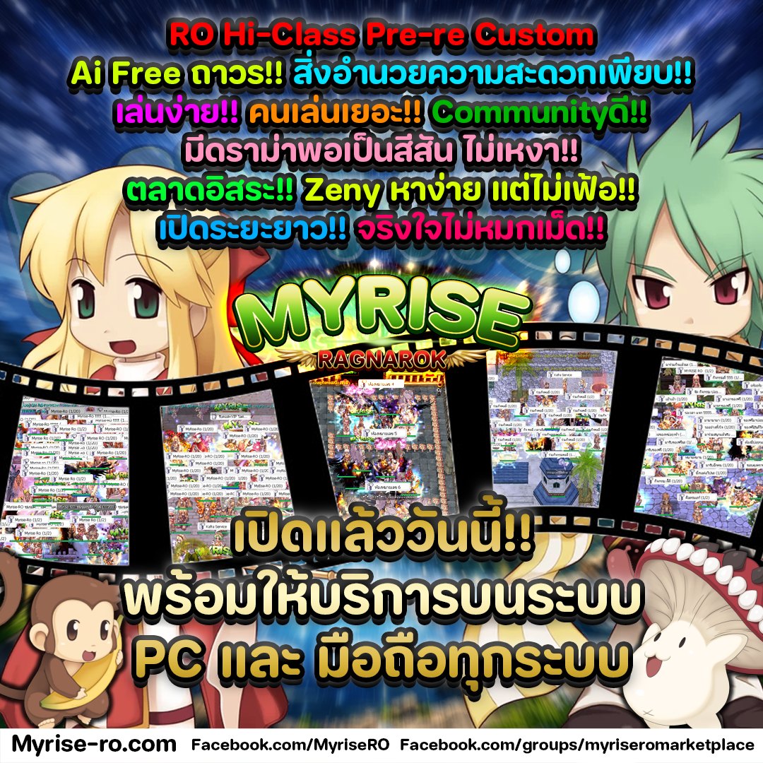 Myrise-RO Facebook ad: ร่วมออกผจญภัยกับ Myrise RO บน iOS และ Android ได้แล้ววันนี้!
