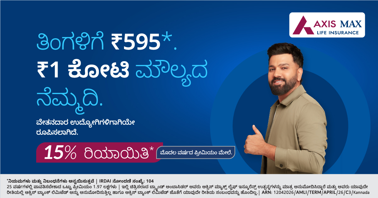 Axis Max Life Insurance Facebook ad