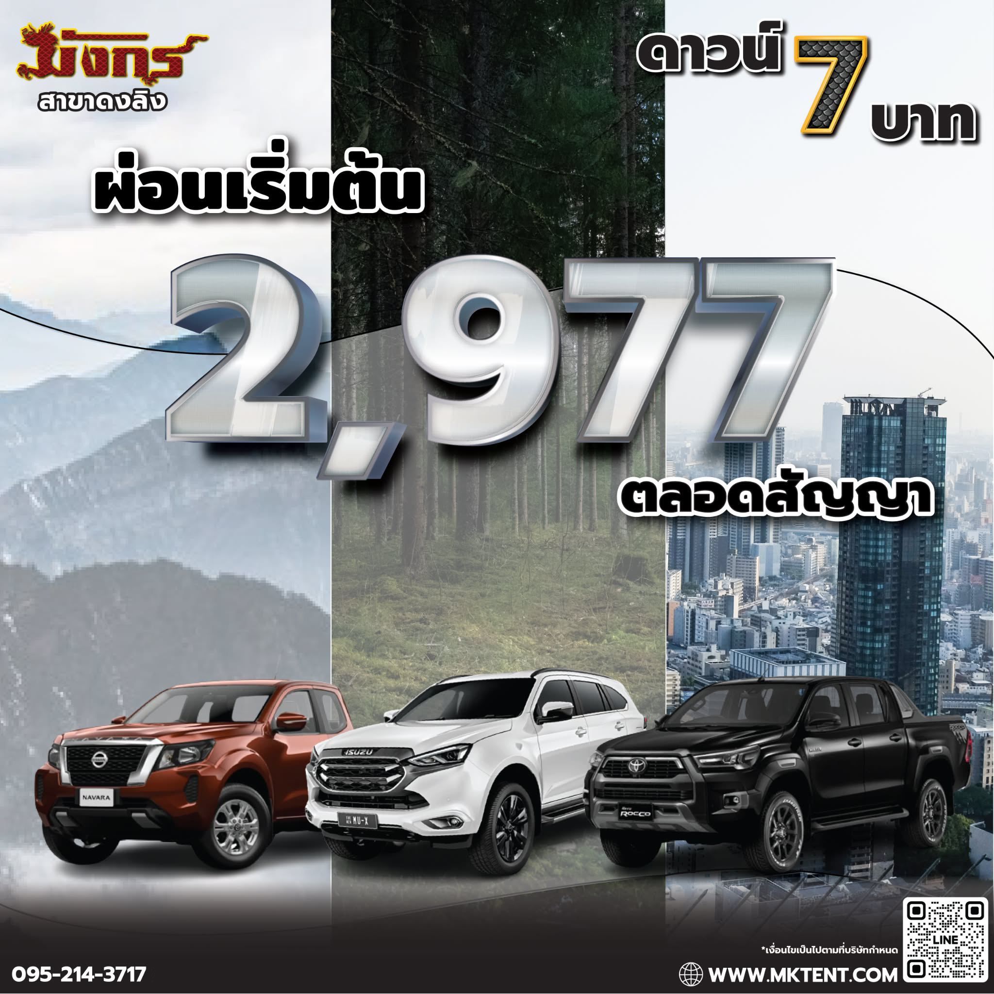 รถมือสอง เต็นท์ มังกร ดงลิง อุดร สภาพดี ราคาถูก Facebook ad: ผ่อนเริ่มต้น เพียง 2,977 บาท ตลอดสัญญา