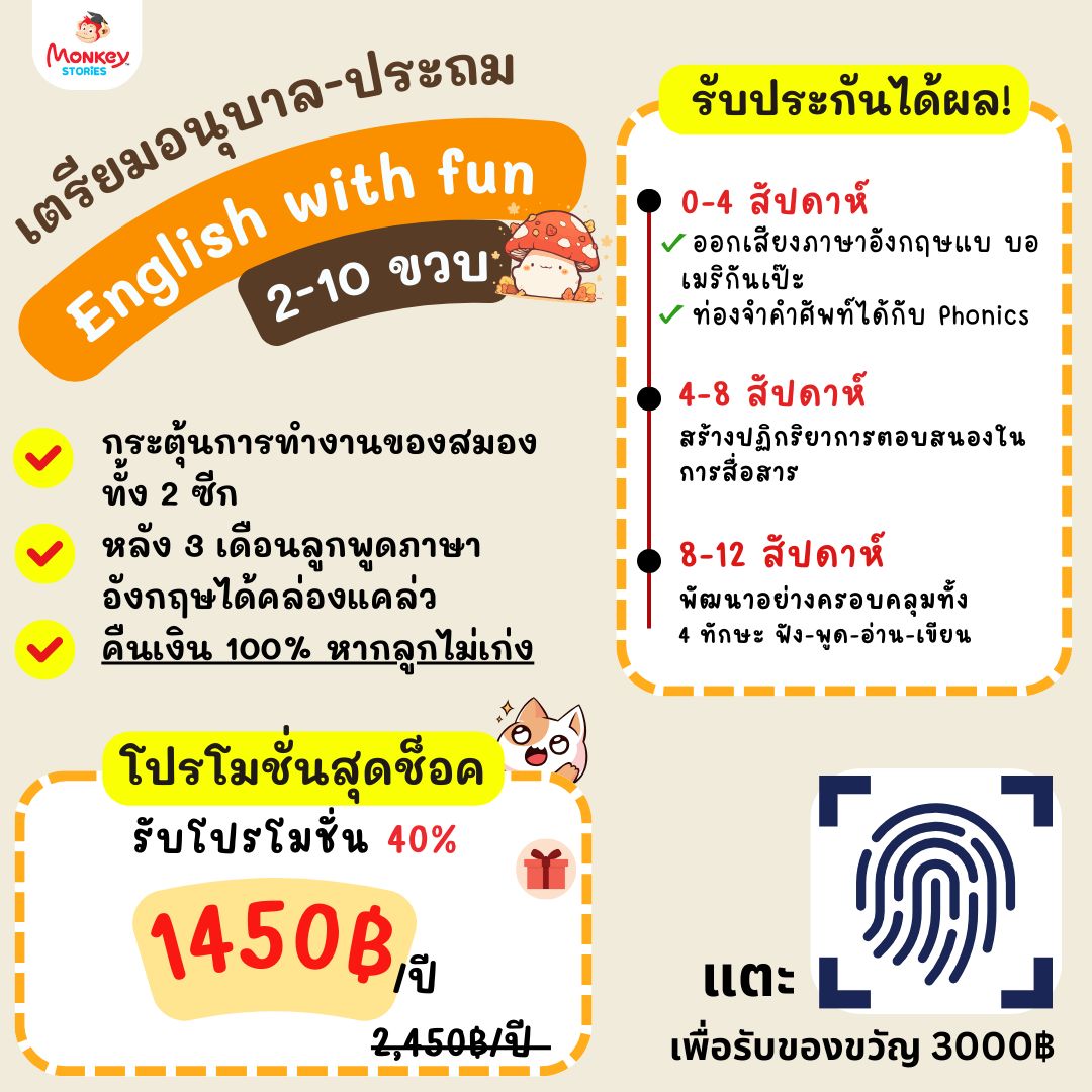 Monkey Stories Facebook ad