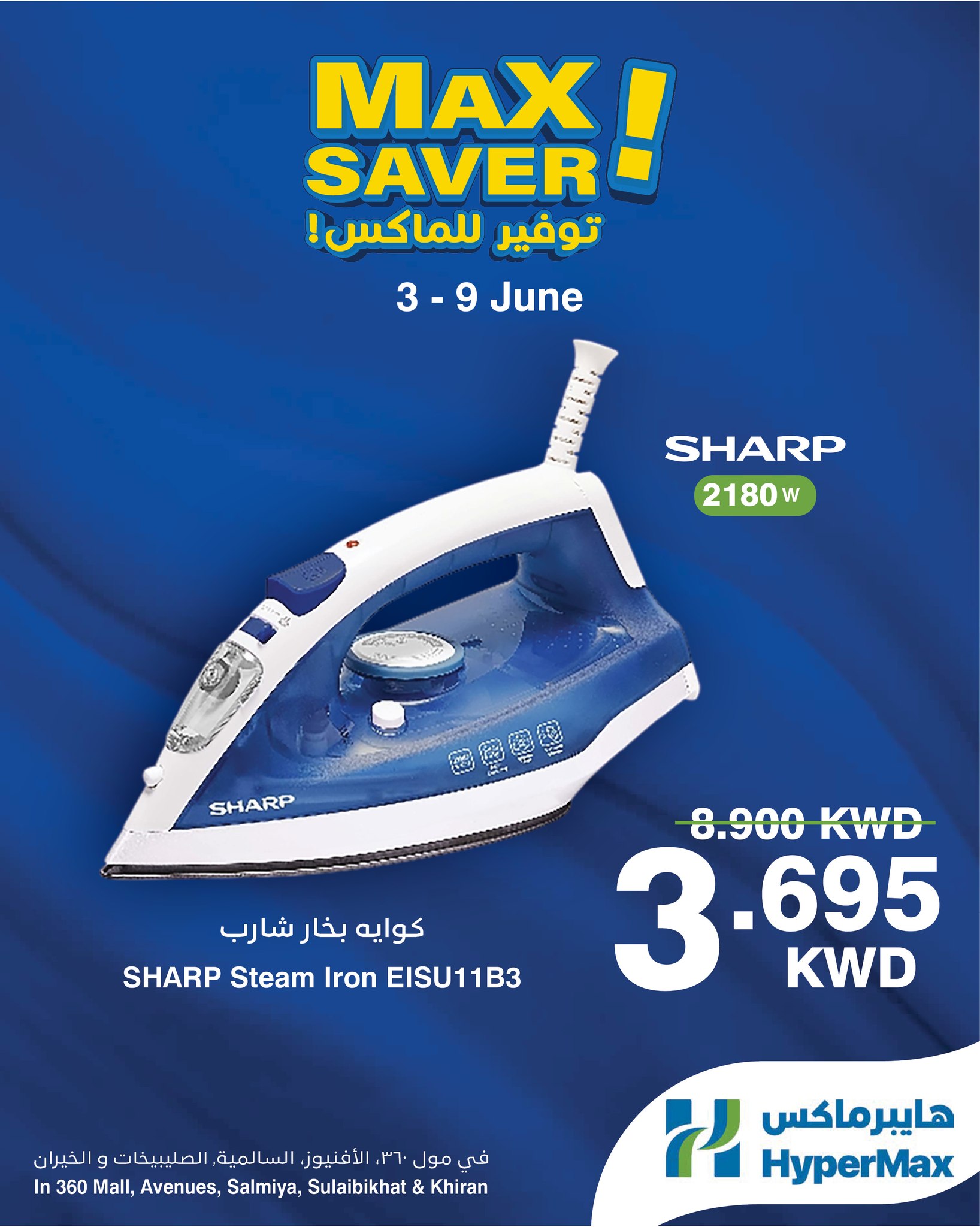 HyperMax Kuwait Facebook ad: عروض أقصى توفير MAX Saver