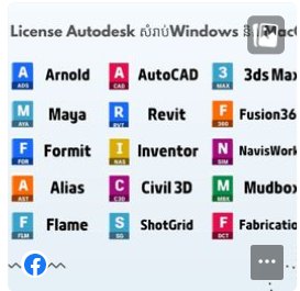 Technology Service Cambodia Facebook ad: មានលក់ឡាយសិន Autodesk