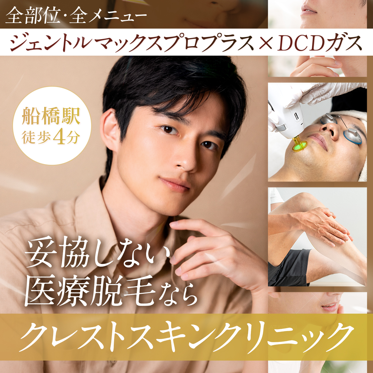 CREST SKIN Clinic Facebook ad
