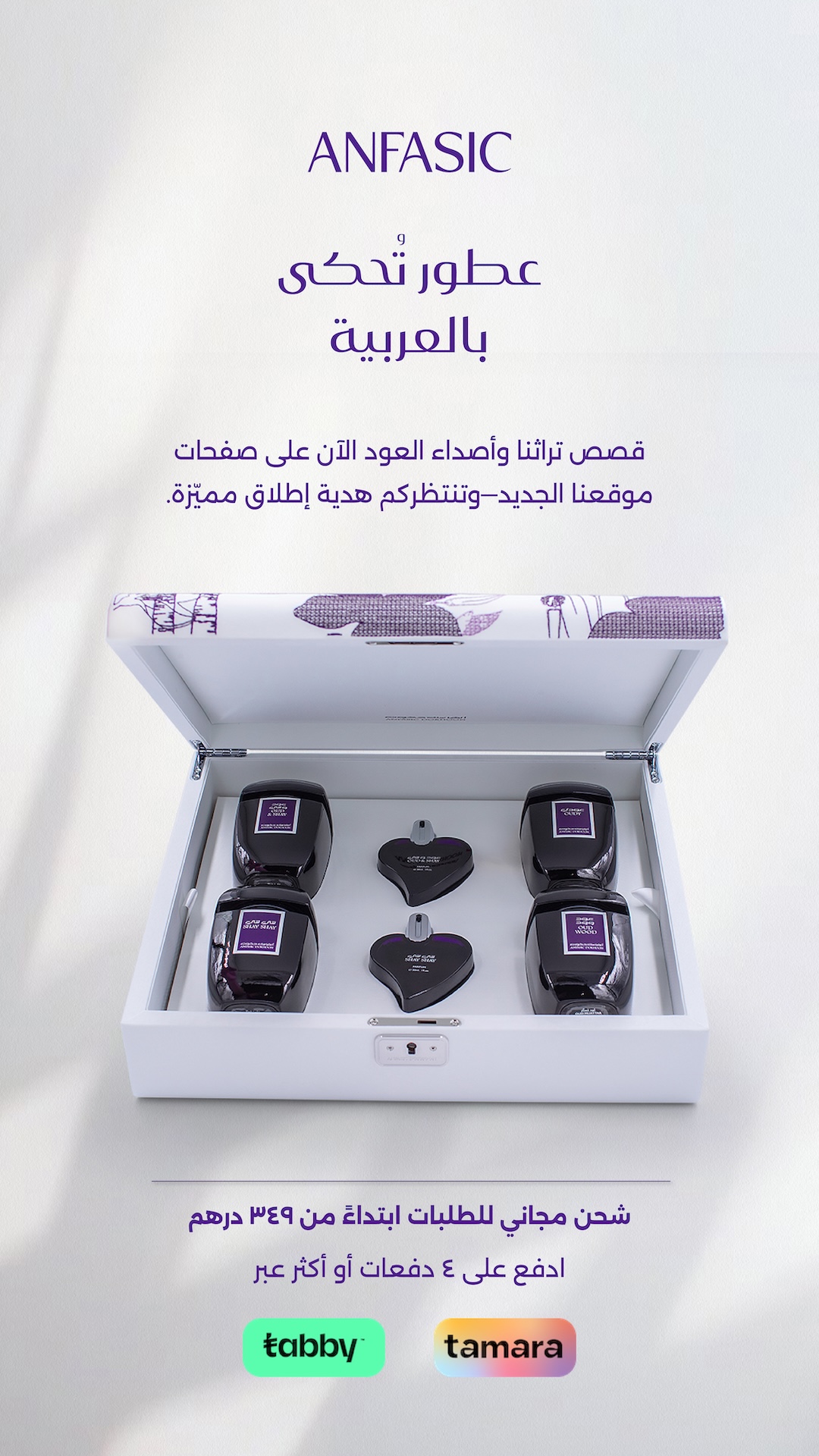 Anfasic Dokhoon Facebook ad