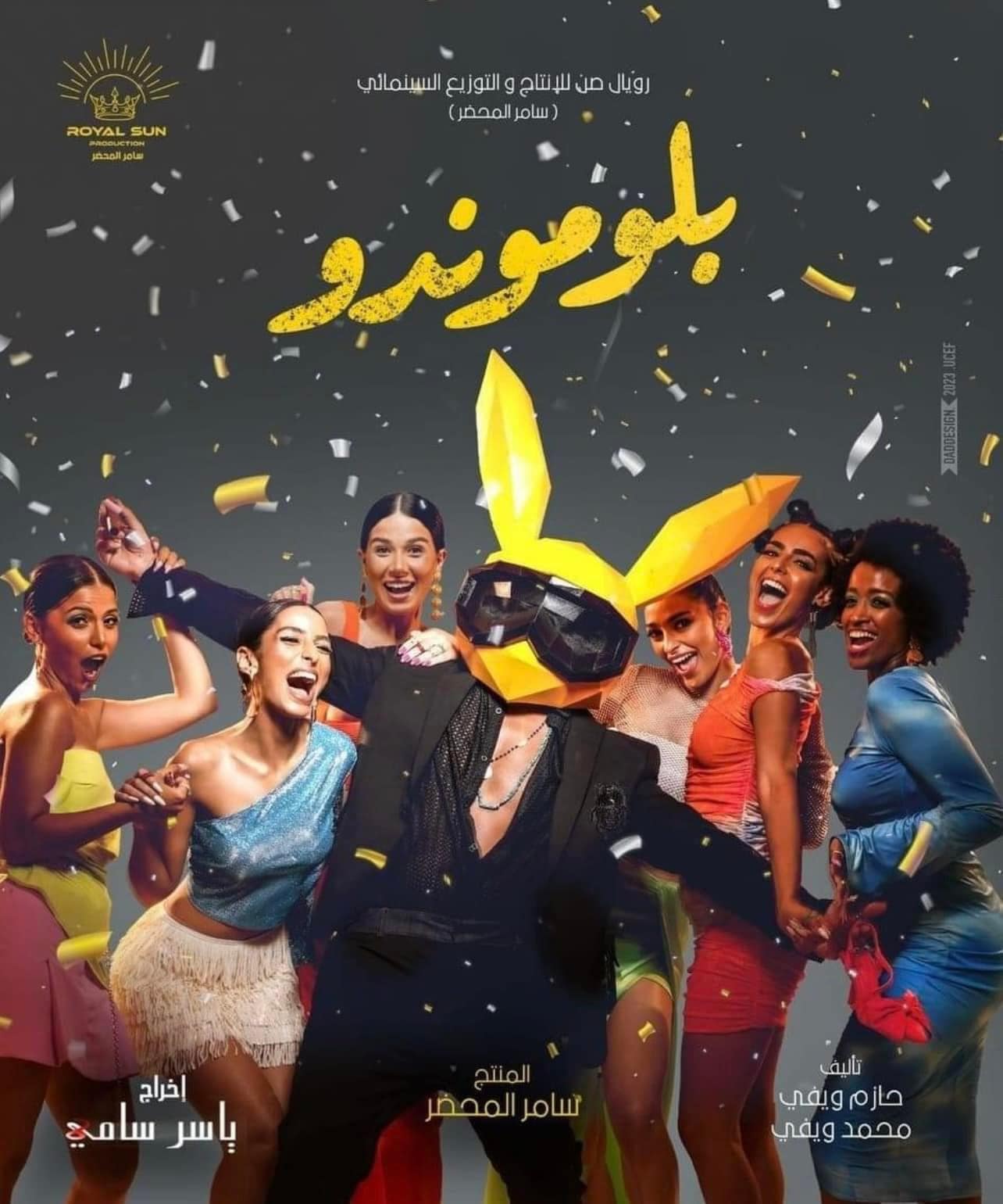 Mohamed Bedir Facebook ad: شغلي اللي فخور بي.