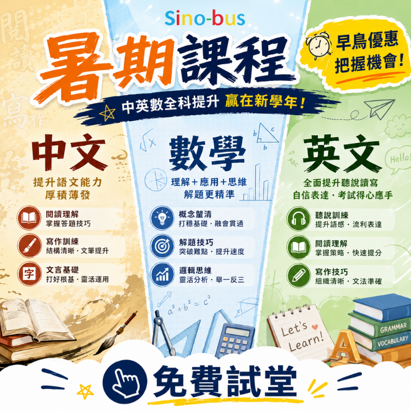 Sino-bus中英數補習 Facebook ad: 留抵小朋友年級+科目+WhatsApp,預約免費試堂席位