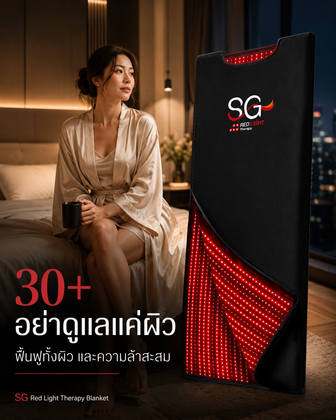ผ้าห่มเอสจี Red Light Blanket - ฟื้นฟู ชะลอวัย SG Longevity & Wellness Facebook ad