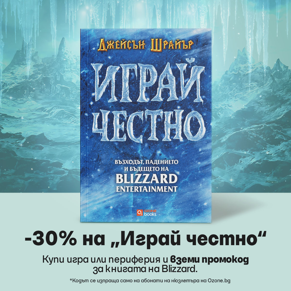 Ozone.bg Facebook ad